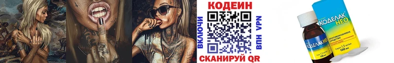 купить закладку  Лыткарино  Кодеин Purple Drank 